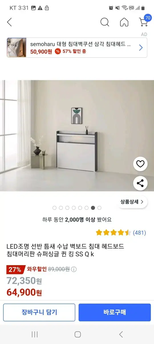 LED 조명 침대 헤드보드 - 슈퍼싱글용